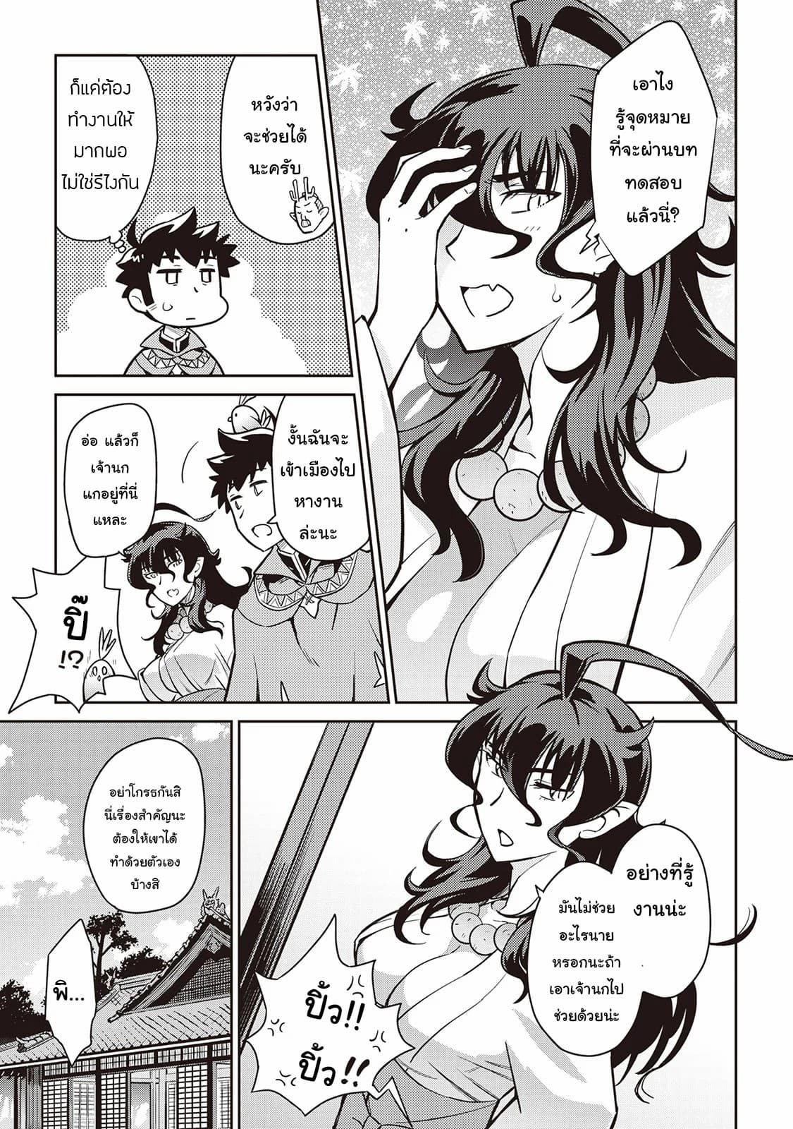 Toaru Ossan no VRMMO Katsudouki page 9