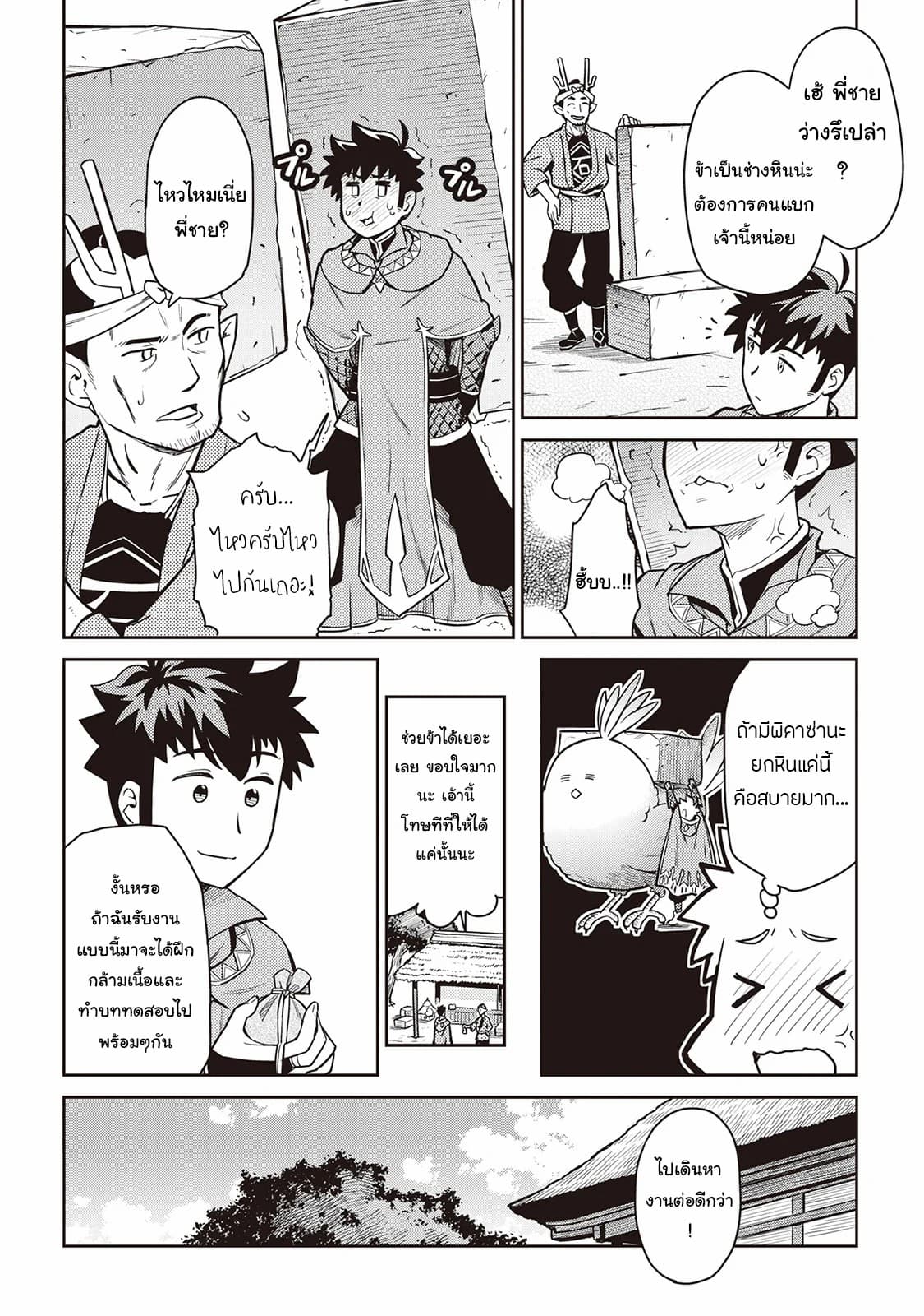 Toaru Ossan no VRMMO Katsudouki page 10