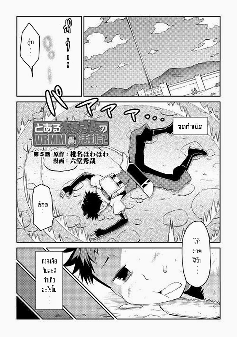 Toaru Ossan no VRMMO Katsudouki page 1