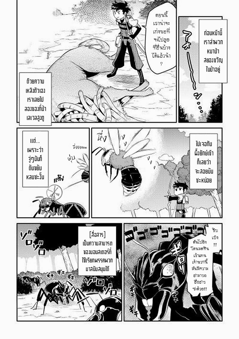 Toaru Ossan no VRMMO Katsudouki page 2