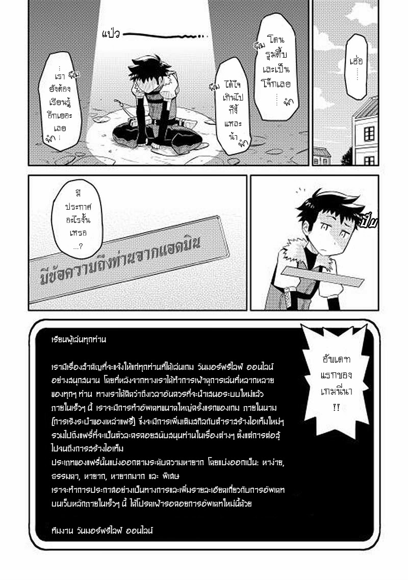 Toaru Ossan no VRMMO Katsudouki page 4
