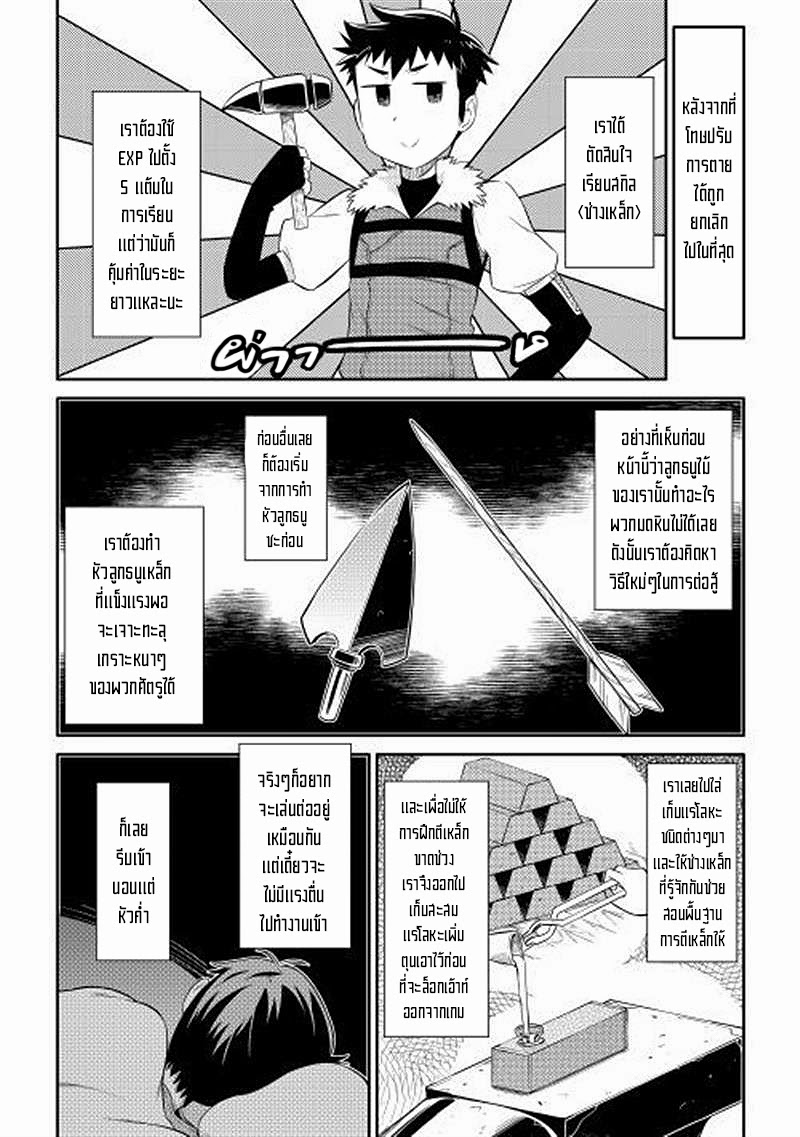 Toaru Ossan no VRMMO Katsudouki page 6