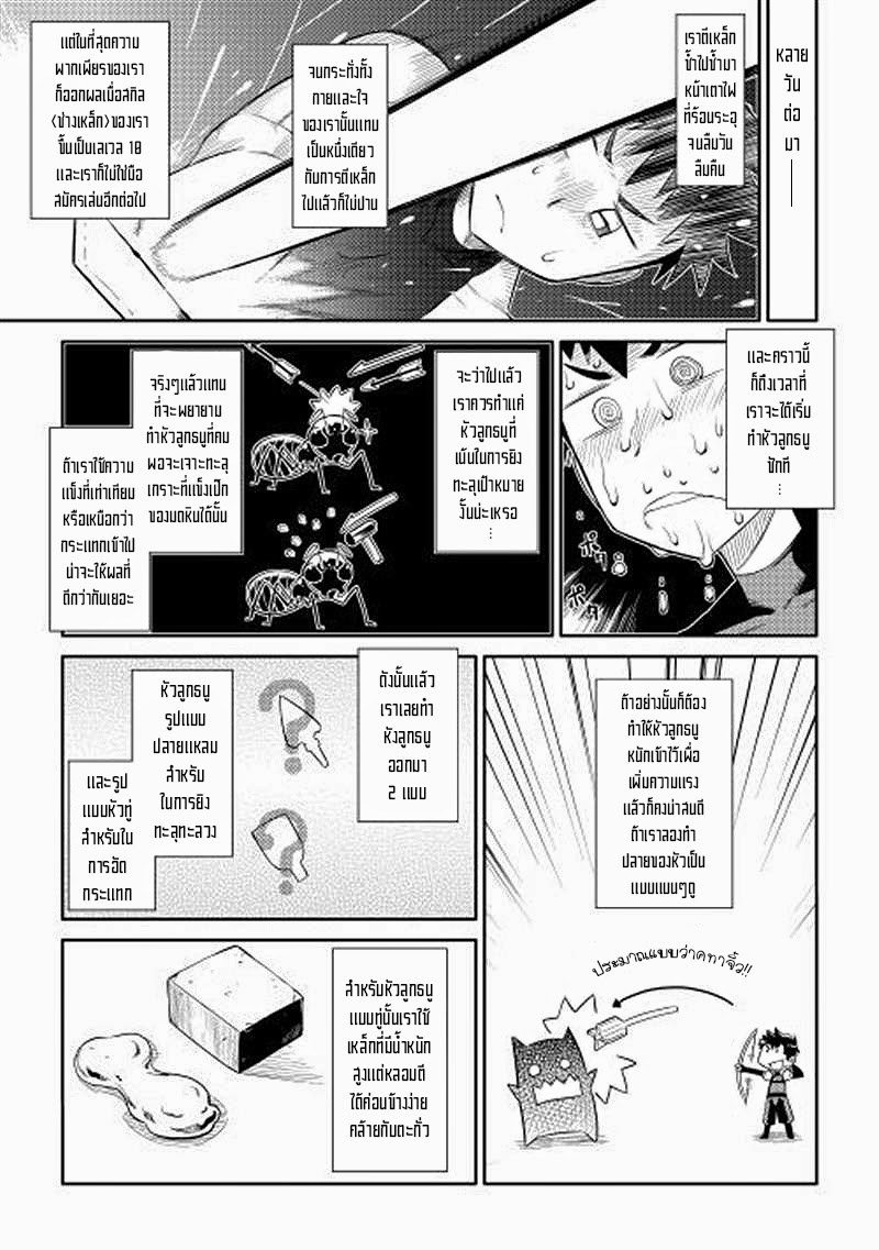 Toaru Ossan no VRMMO Katsudouki page 7