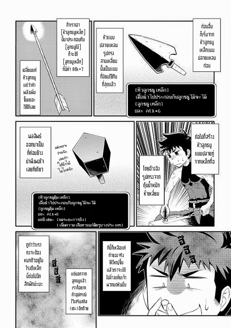 Toaru Ossan no VRMMO Katsudouki page 8