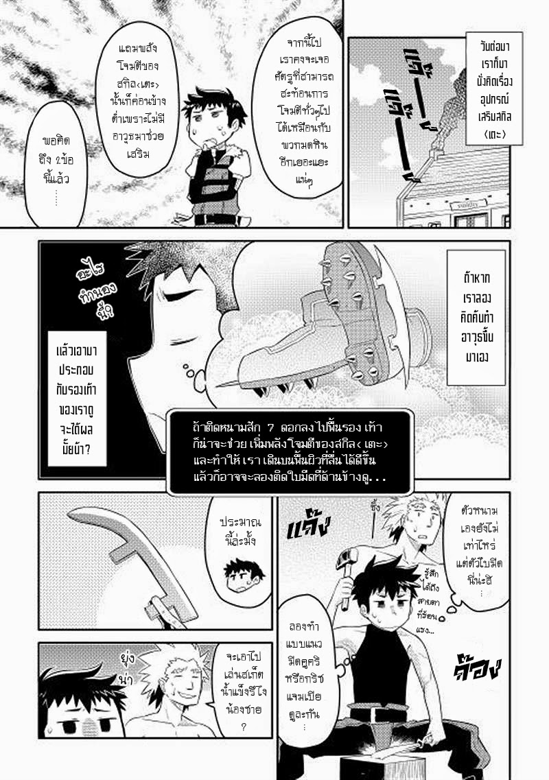 Toaru Ossan no VRMMO Katsudouki page 9