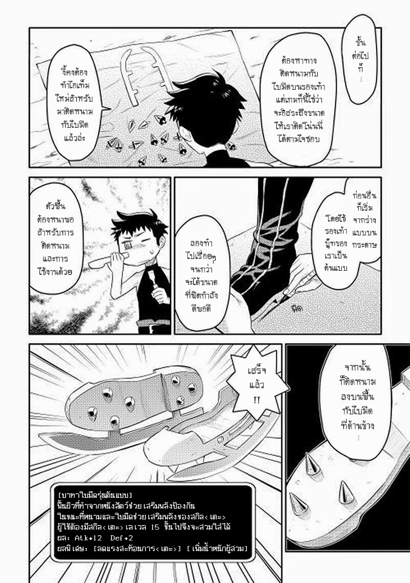 Toaru Ossan no VRMMO Katsudouki page 10