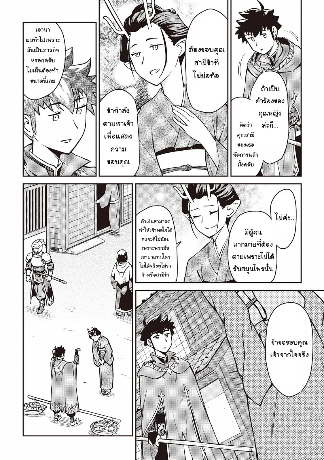 Toaru Ossan no VRMMO Katsudouki page 2
