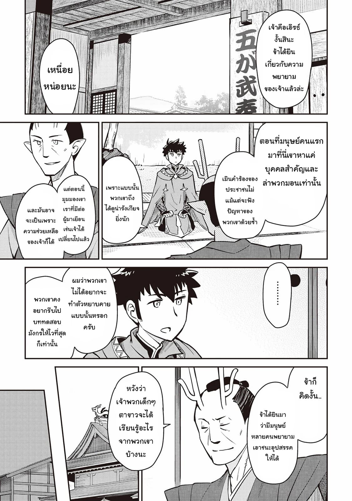 Toaru Ossan no VRMMO Katsudouki page 3