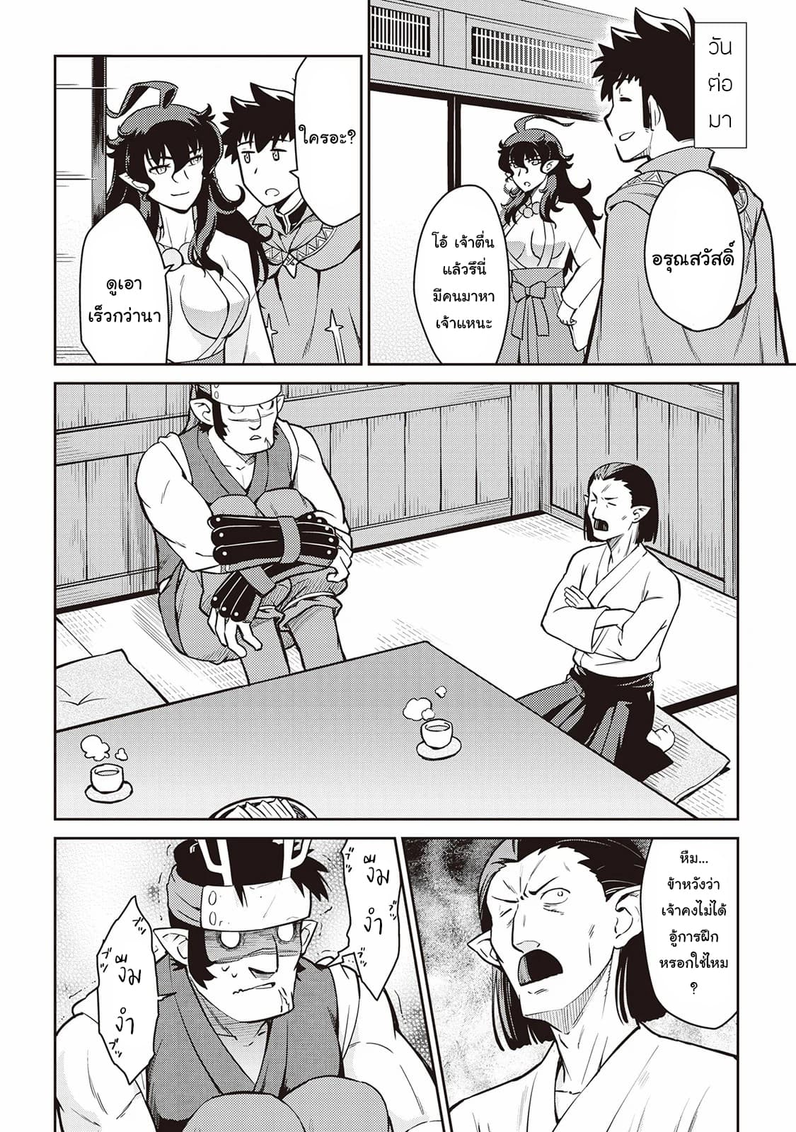 Toaru Ossan no VRMMO Katsudouki page 4