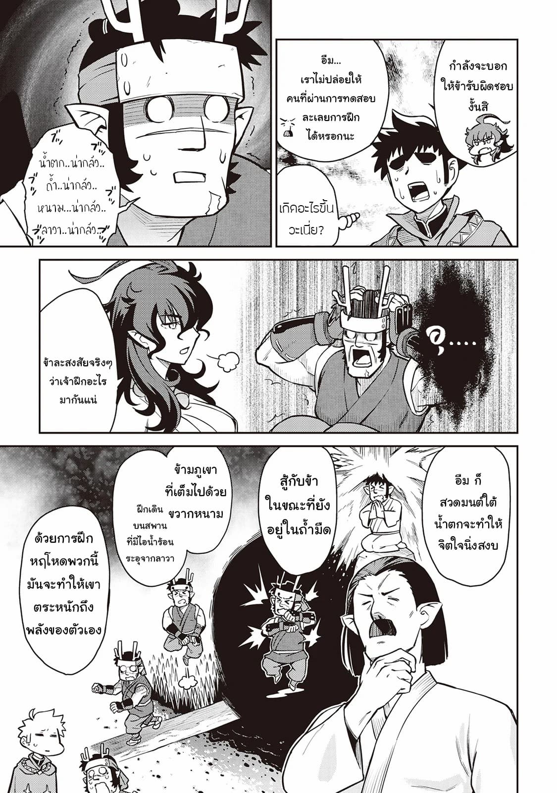 Toaru Ossan no VRMMO Katsudouki page 5