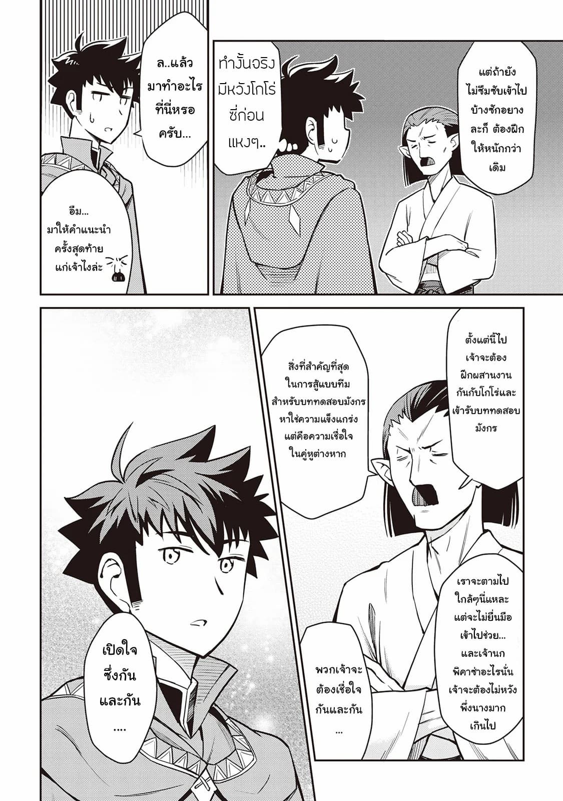 Toaru Ossan no VRMMO Katsudouki page 6