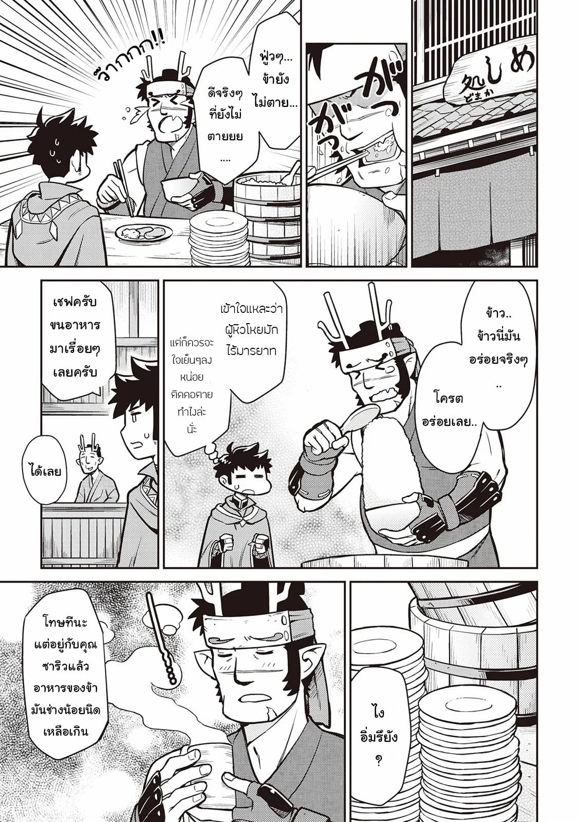 Toaru Ossan no VRMMO Katsudouki page 7