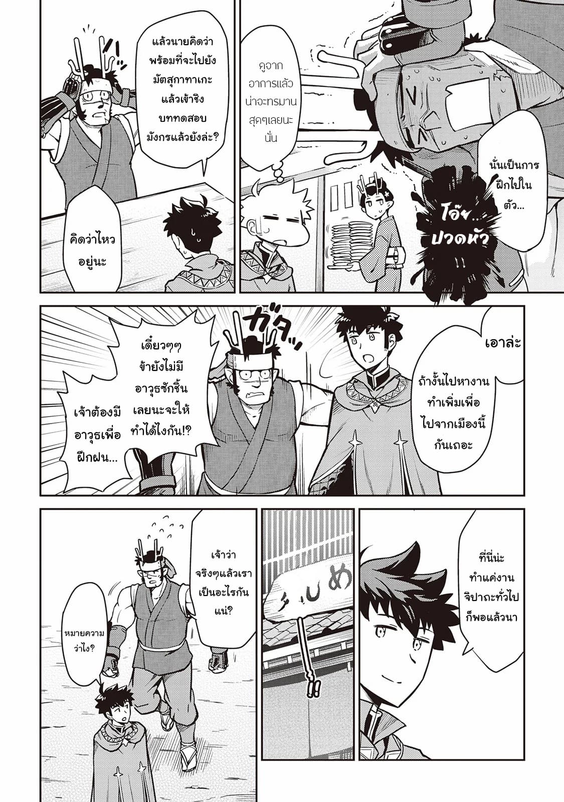 Toaru Ossan no VRMMO Katsudouki page 8