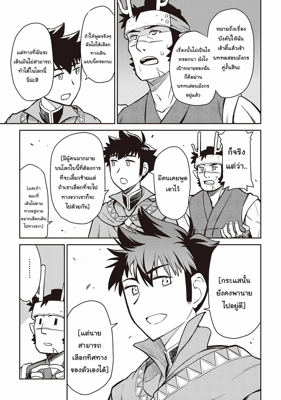 Toaru Ossan no VRMMO Katsudouki page 9