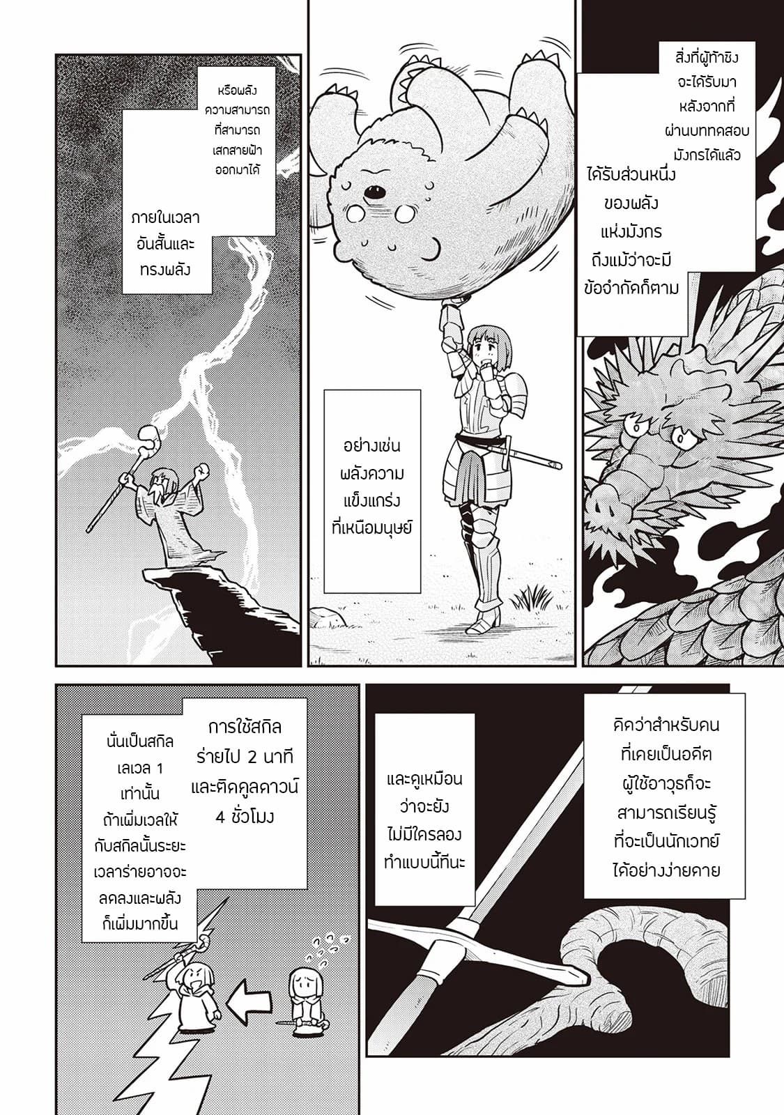 Toaru Ossan no VRMMO Katsudouki page 2