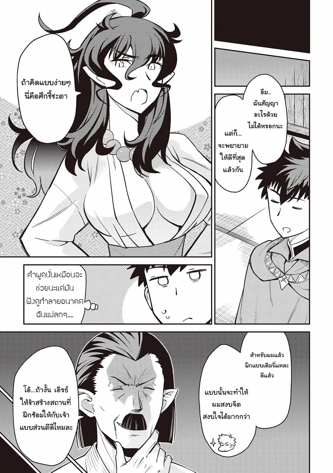 Toaru Ossan no VRMMO Katsudouki page 3