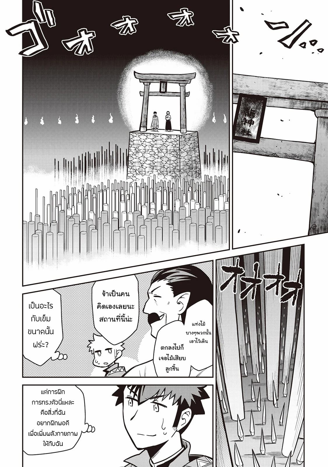 Toaru Ossan no VRMMO Katsudouki page 4
