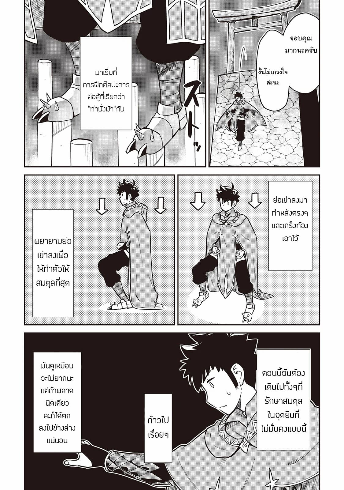 Toaru Ossan no VRMMO Katsudouki page 5