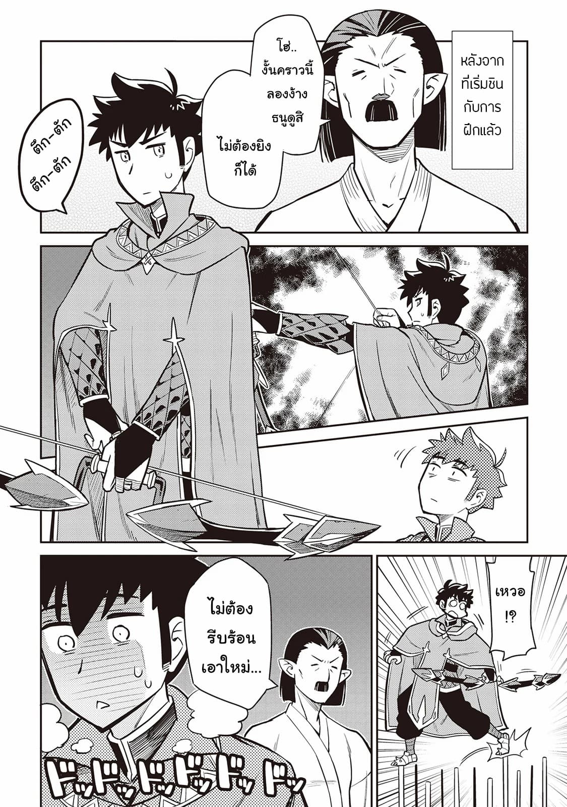 Toaru Ossan no VRMMO Katsudouki page 6
