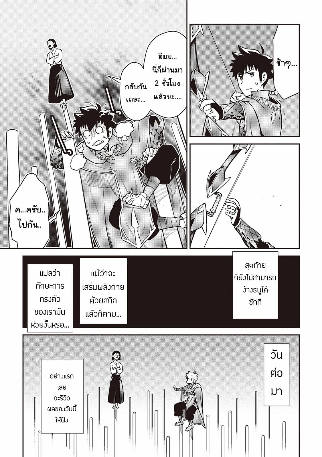Toaru Ossan no VRMMO Katsudouki page 7
