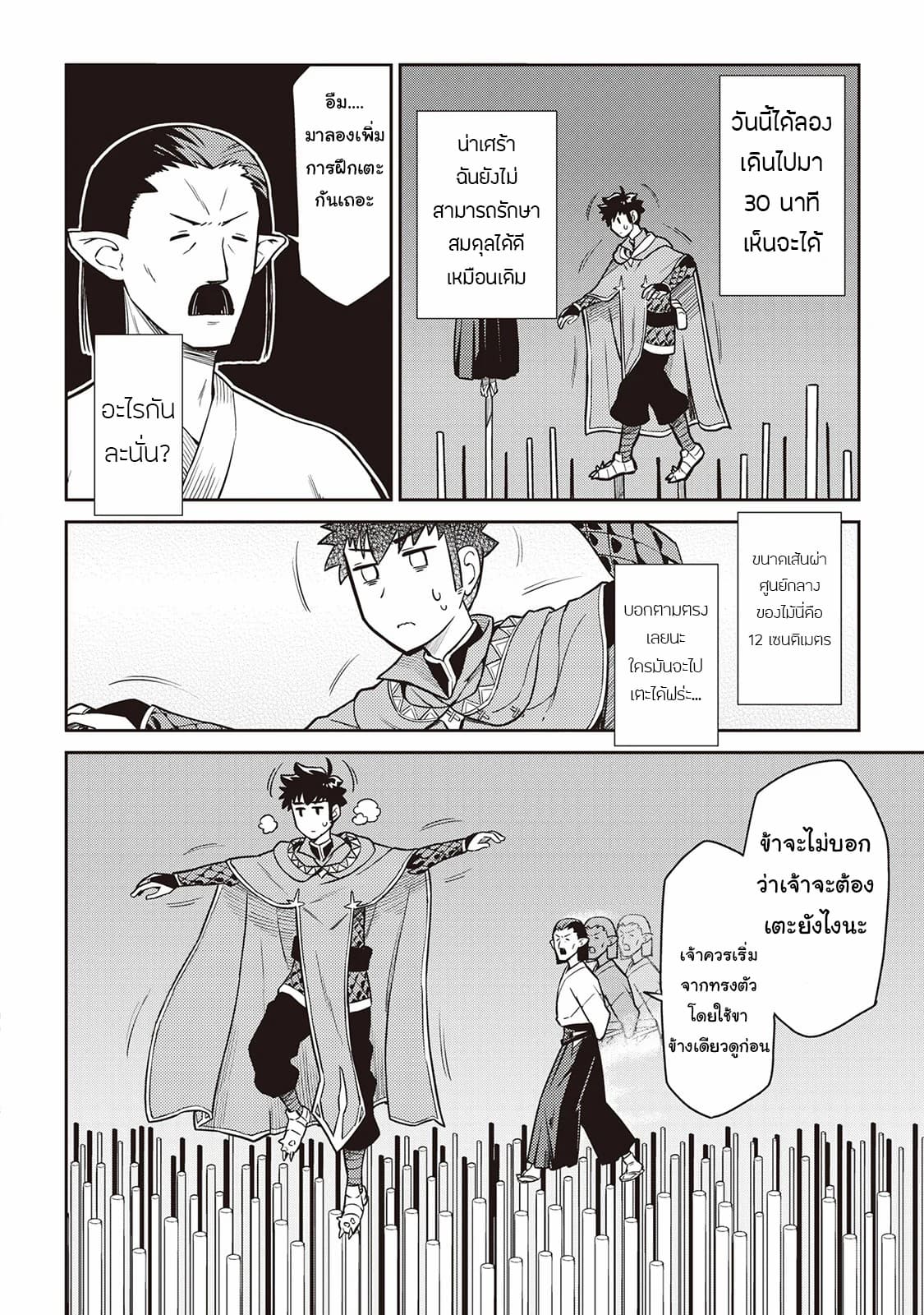 Toaru Ossan no VRMMO Katsudouki page 8