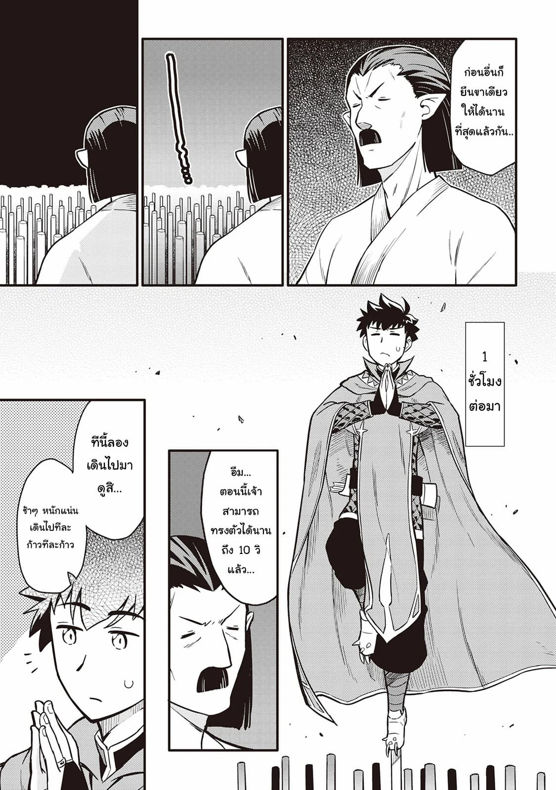 Toaru Ossan no VRMMO Katsudouki page 9