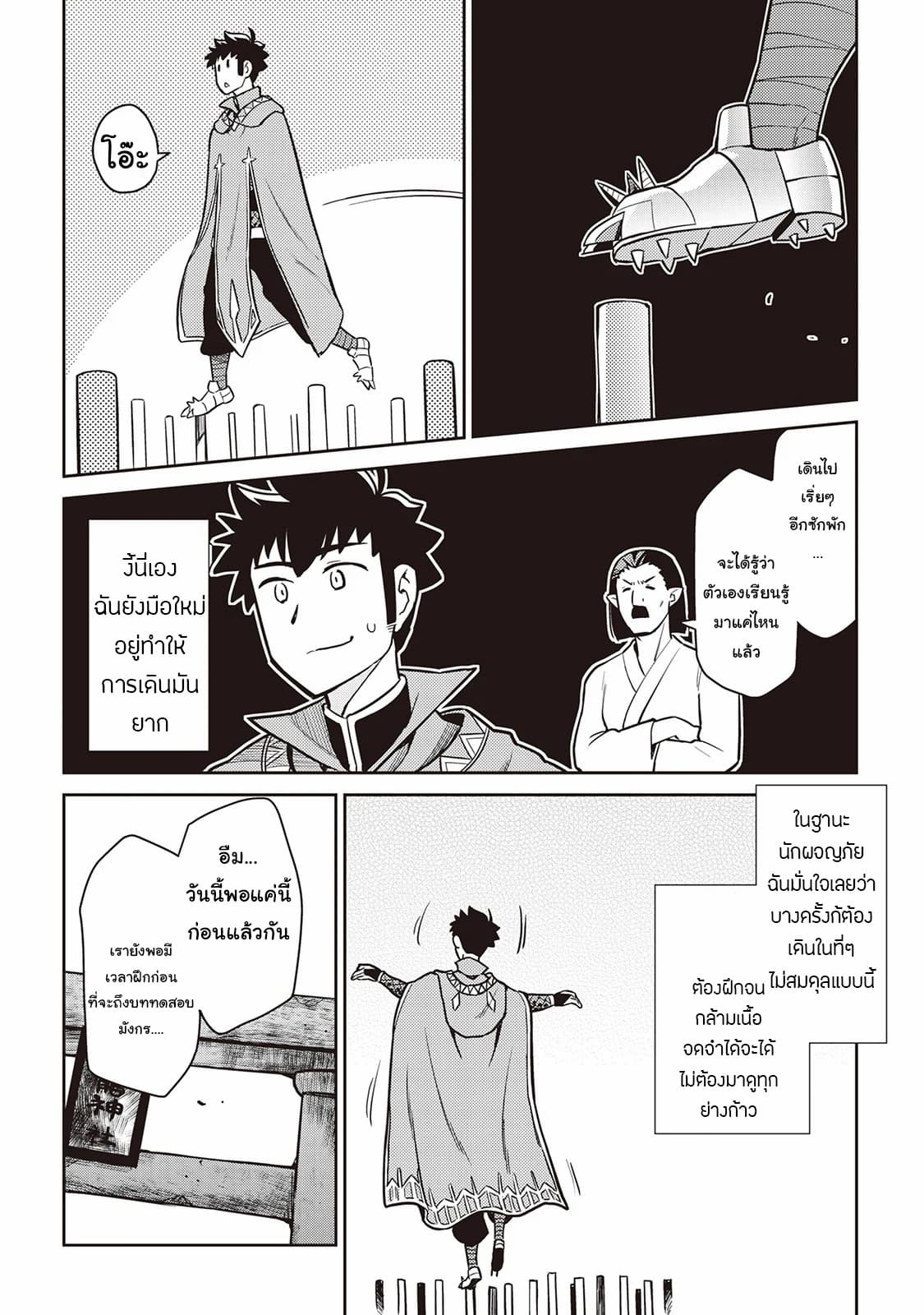 Toaru Ossan no VRMMO Katsudouki page 10
