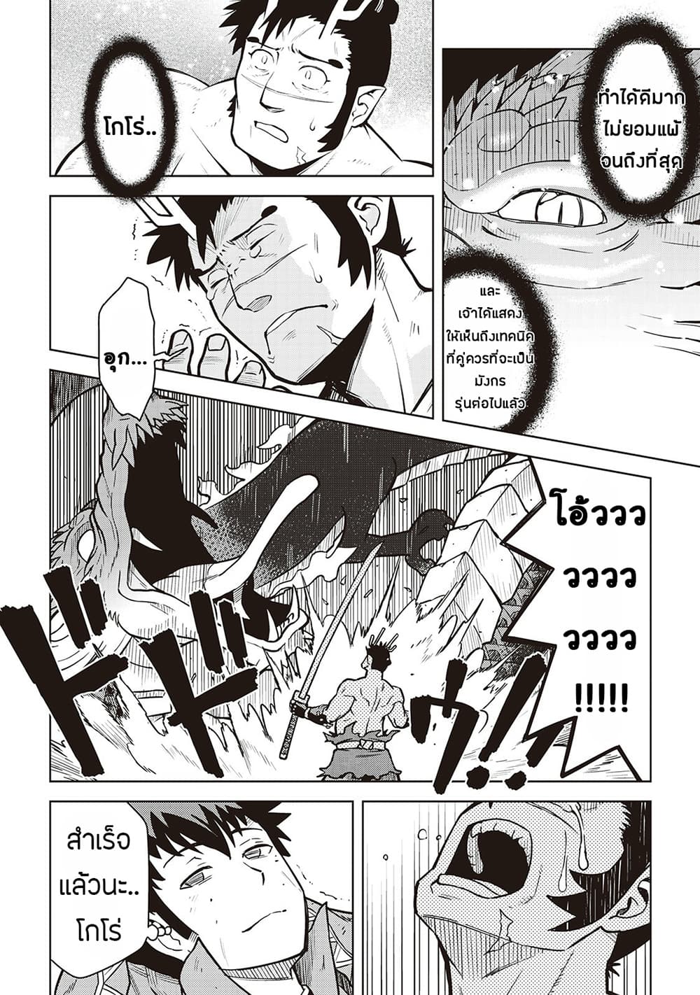 Toaru Ossan no VRMMO Katsudouki page 2
