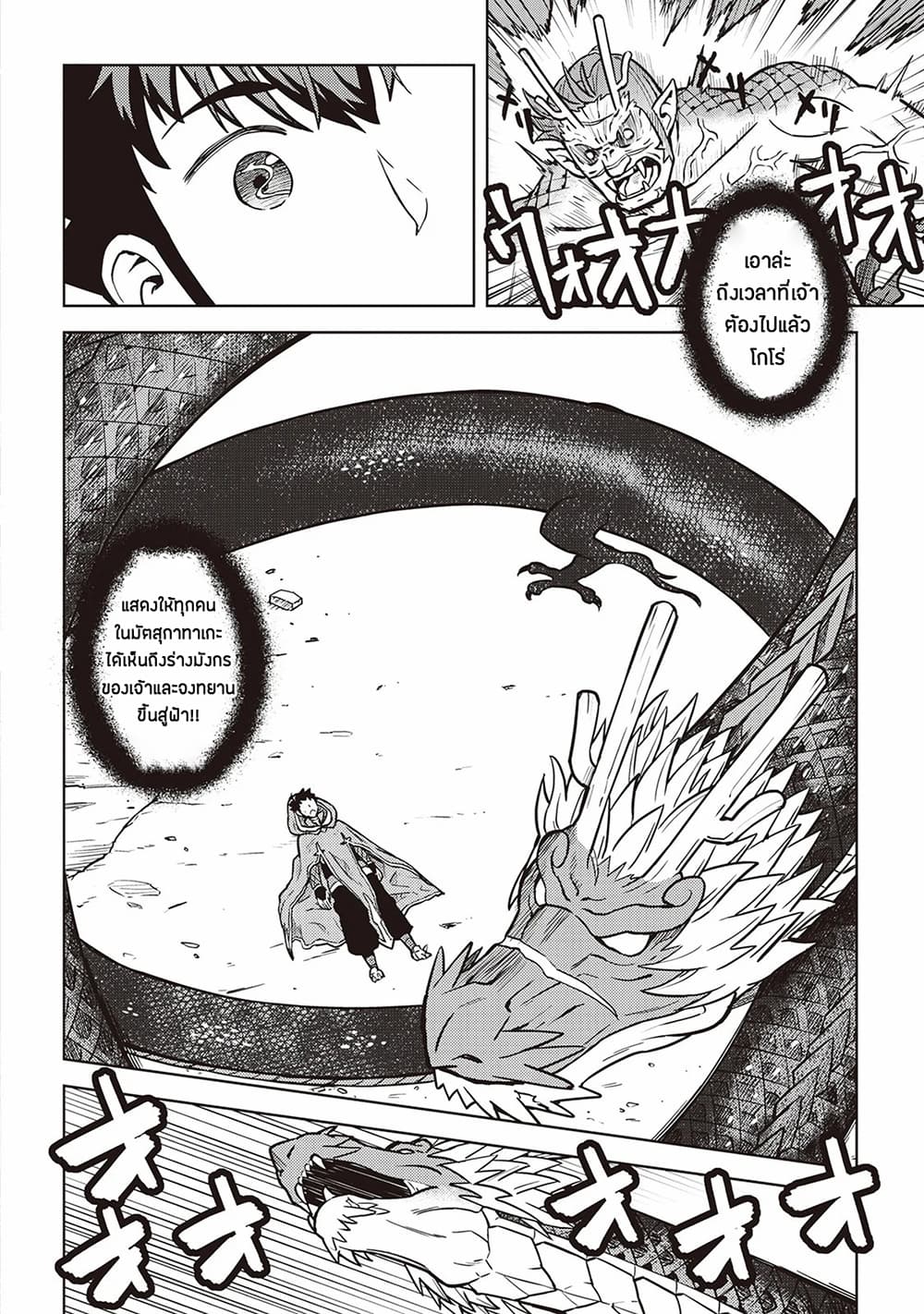 Toaru Ossan no VRMMO Katsudouki page 4