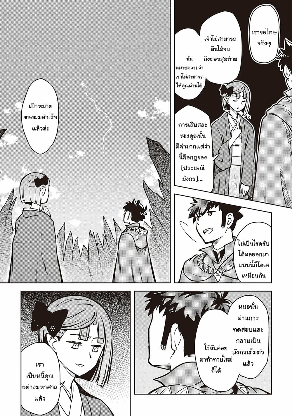 Toaru Ossan no VRMMO Katsudouki page 8