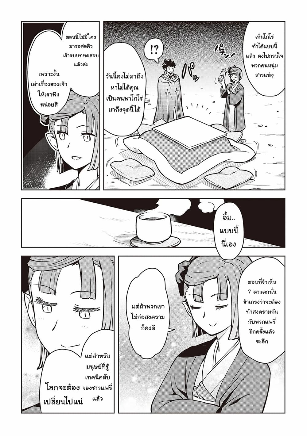 Toaru Ossan no VRMMO Katsudouki page 9
