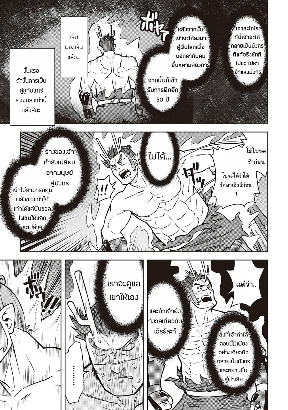Toaru Ossan no VRMMO Katsudouki page 3