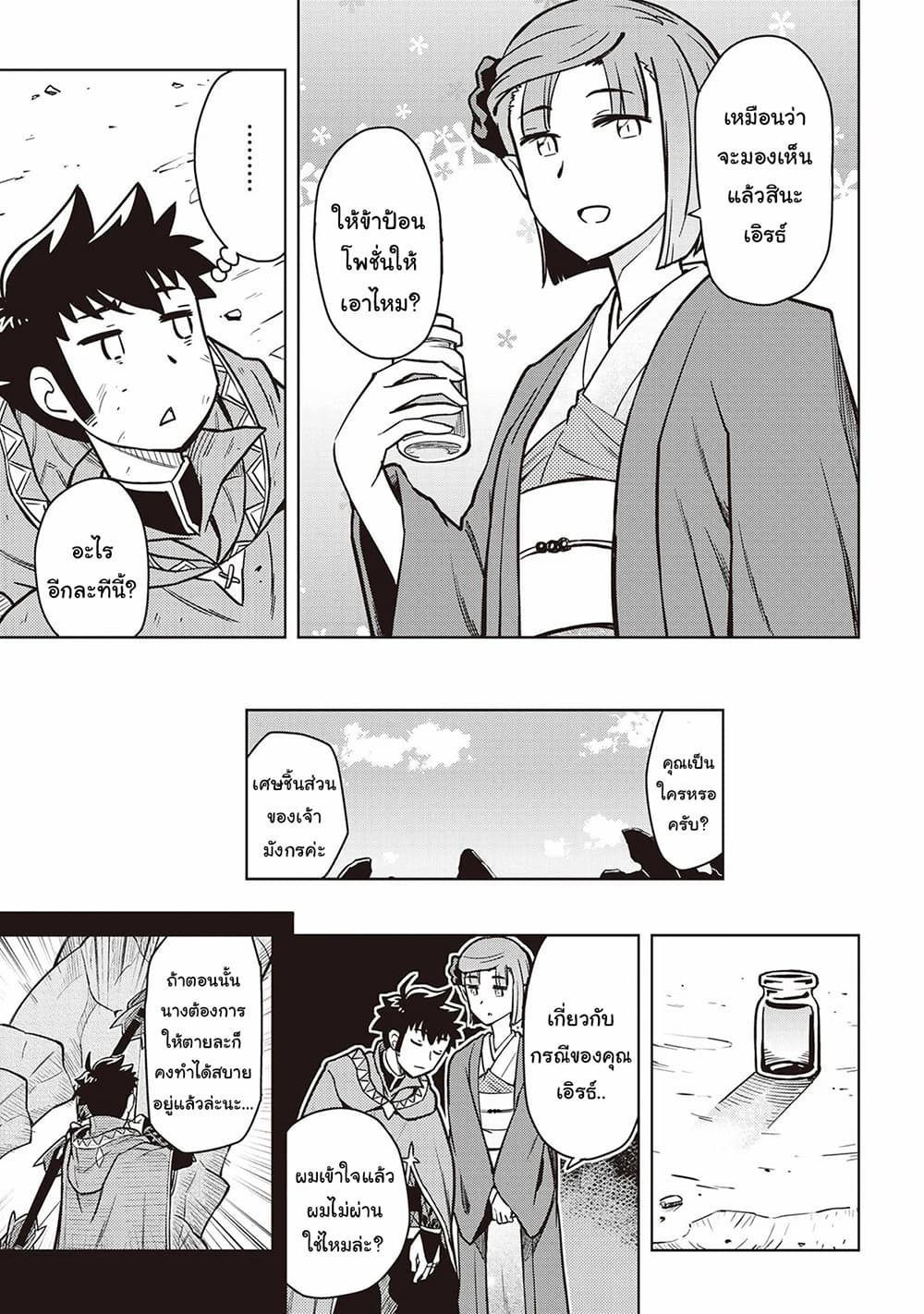 Toaru Ossan no VRMMO Katsudouki page 7