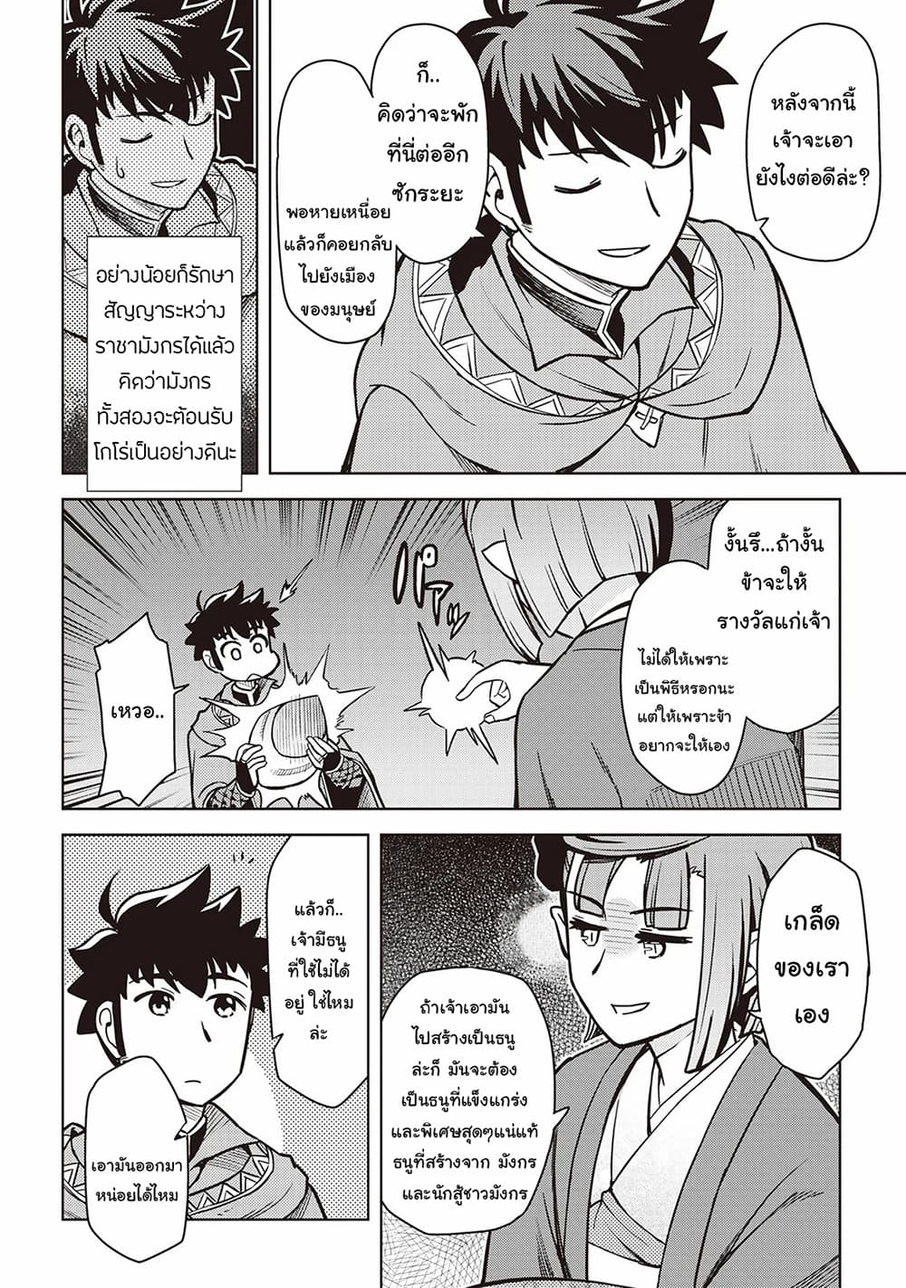 Toaru Ossan no VRMMO Katsudouki page 10