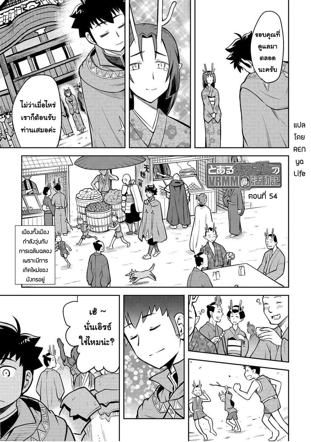Toaru Ossan no VRMMO Katsudouki page 1