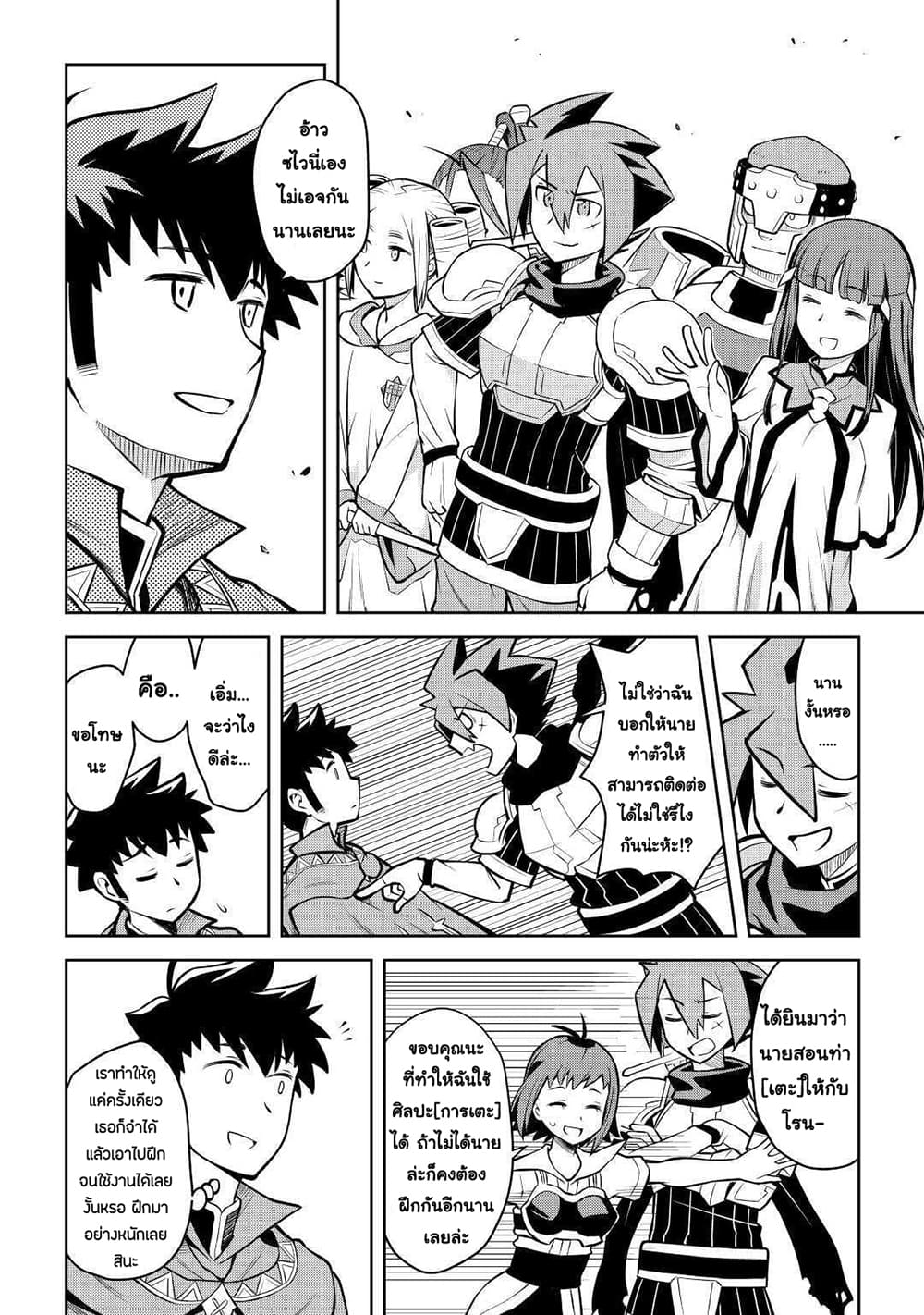 Toaru Ossan no VRMMO Katsudouki page 2