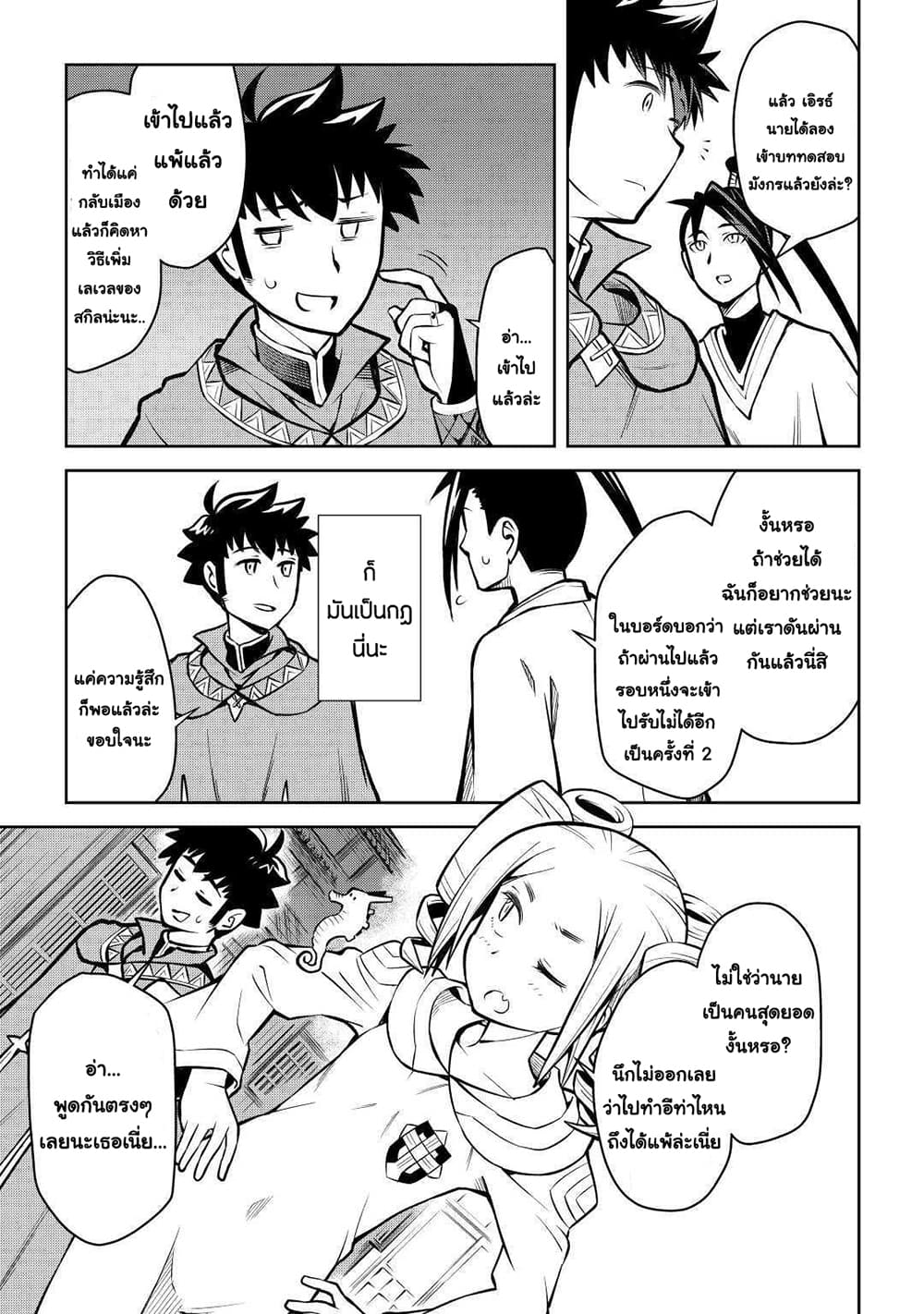 Toaru Ossan no VRMMO Katsudouki page 3
