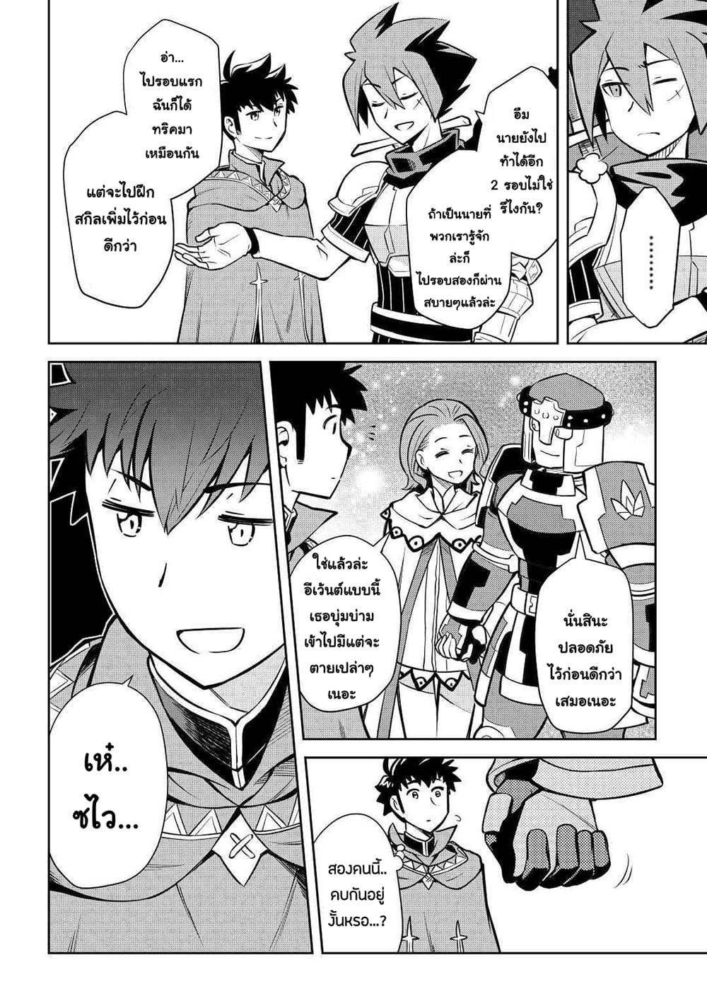 Toaru Ossan no VRMMO Katsudouki page 4
