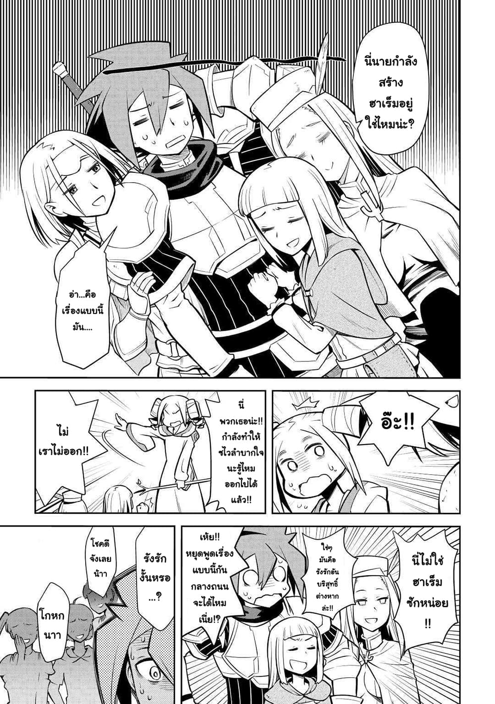 Toaru Ossan no VRMMO Katsudouki page 5