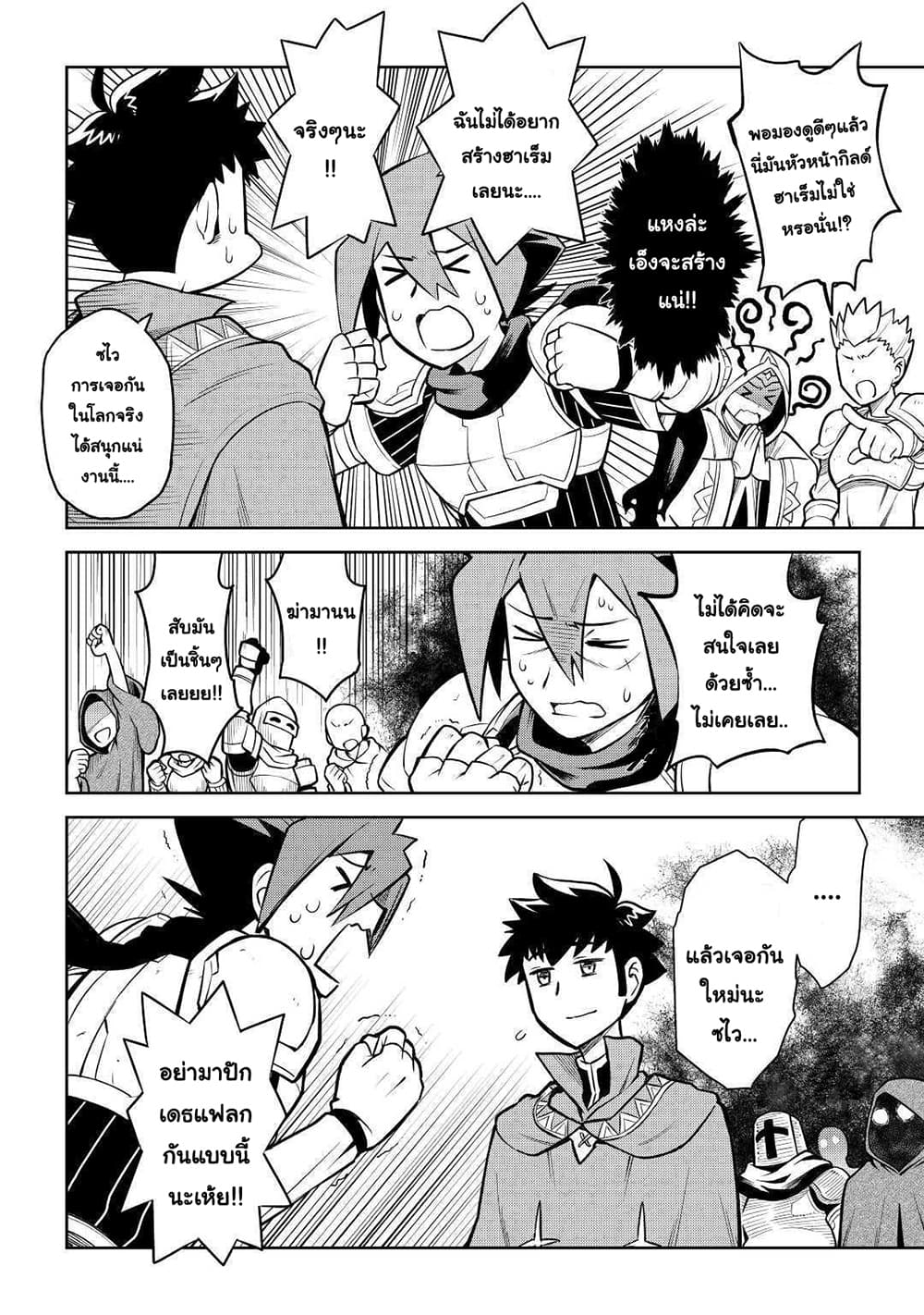 Toaru Ossan no VRMMO Katsudouki page 6