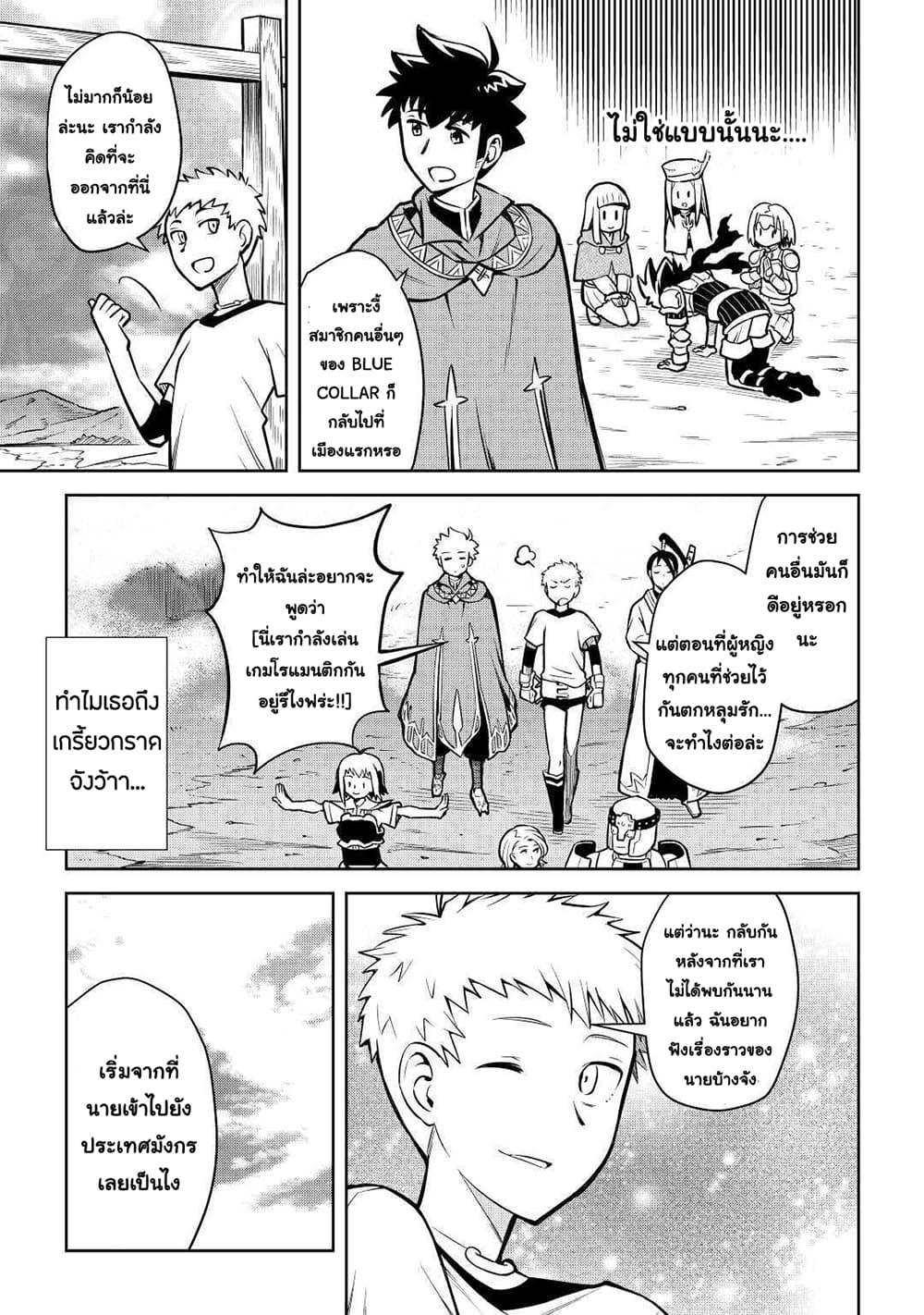 Toaru Ossan no VRMMO Katsudouki page 7