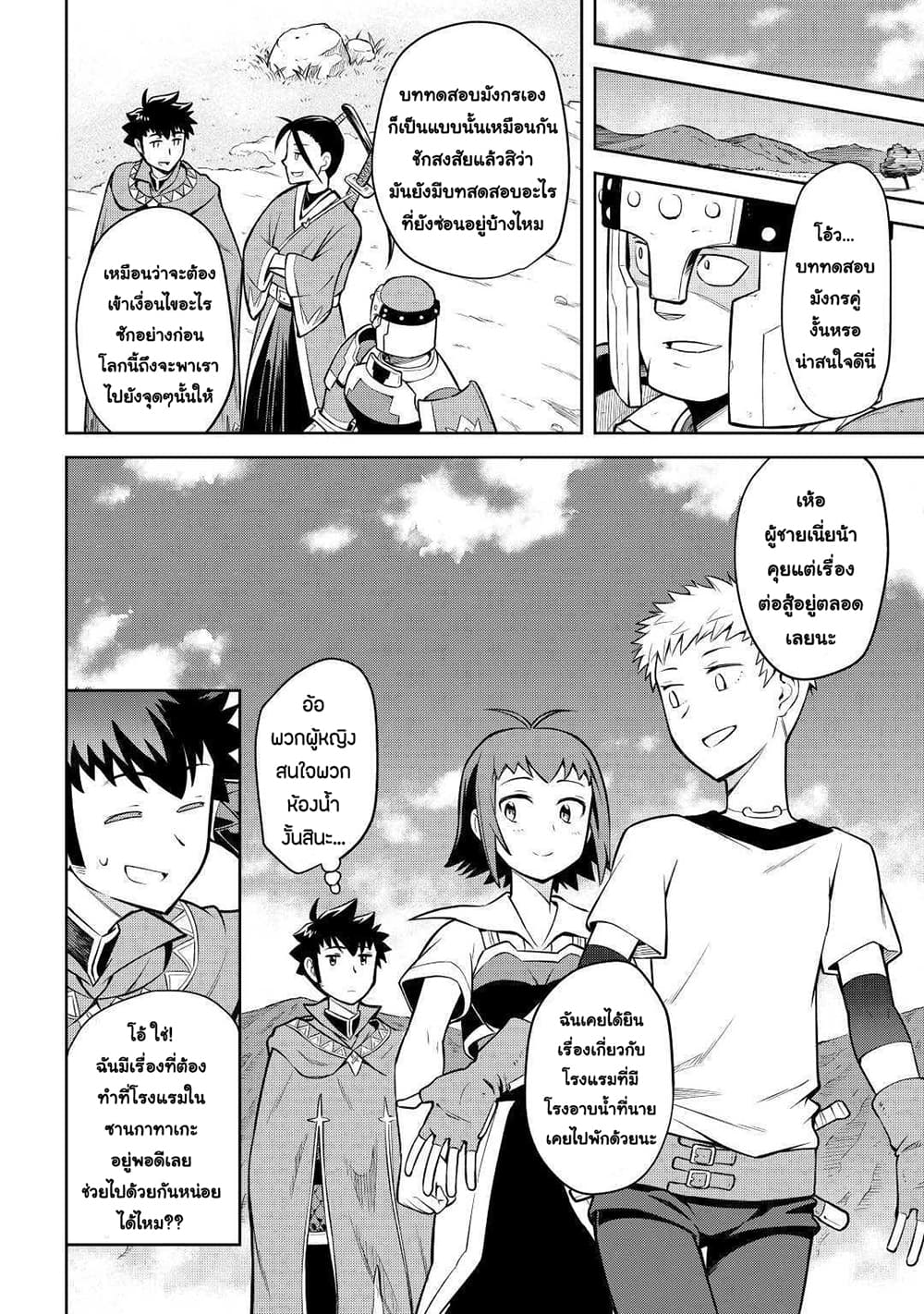 Toaru Ossan no VRMMO Katsudouki page 8