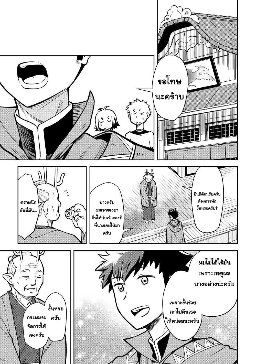 Toaru Ossan no VRMMO Katsudouki page 9