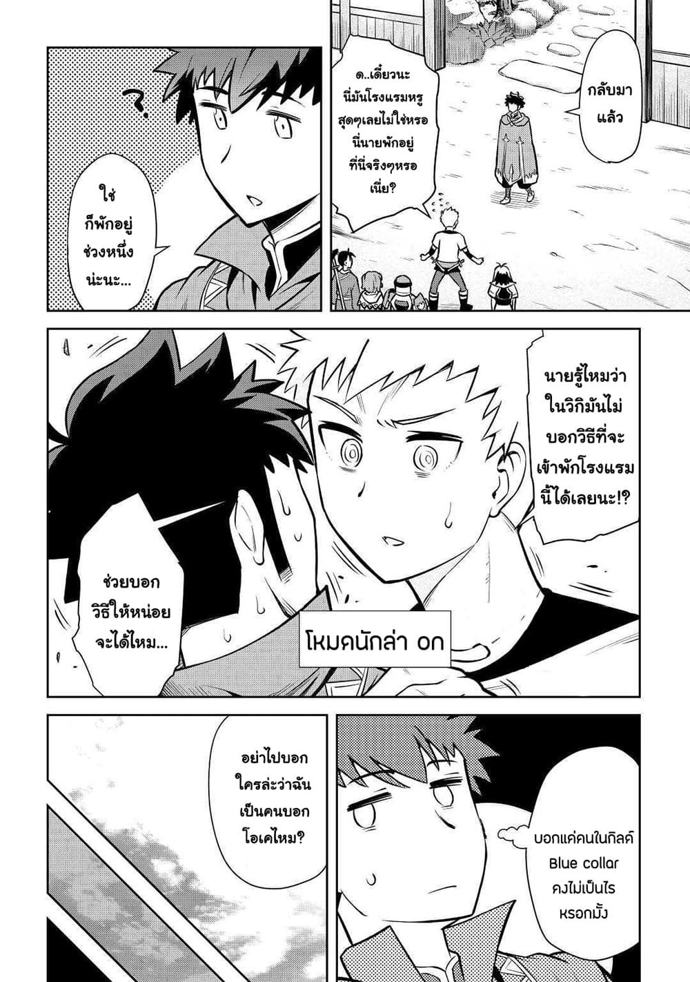 Toaru Ossan no VRMMO Katsudouki page 10
