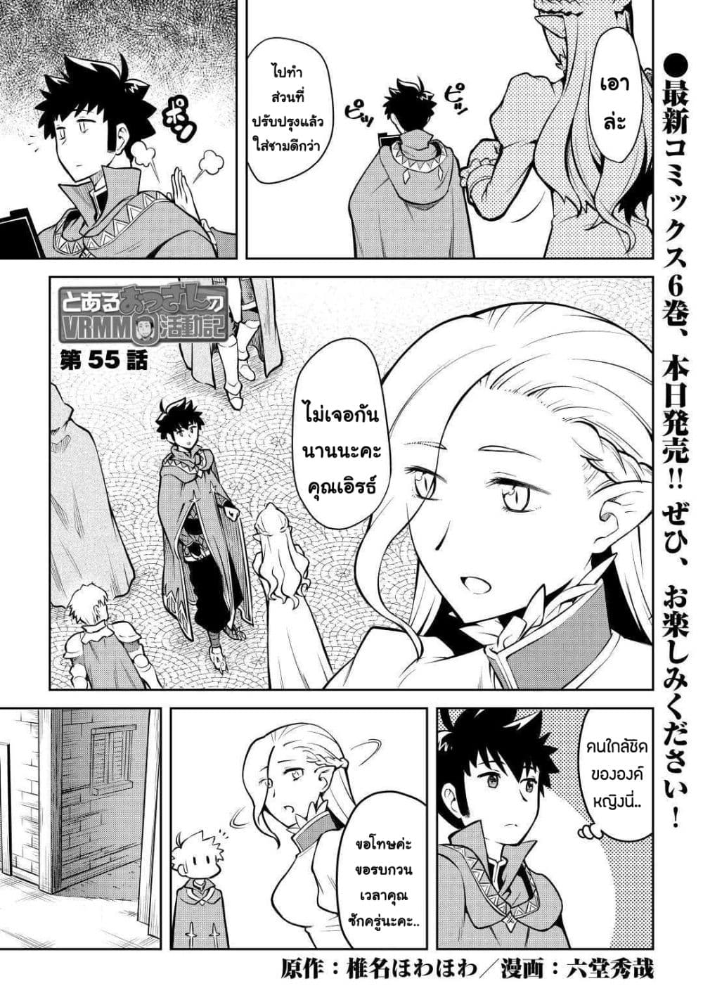 Toaru Ossan no VRMMO Katsudouki page 1