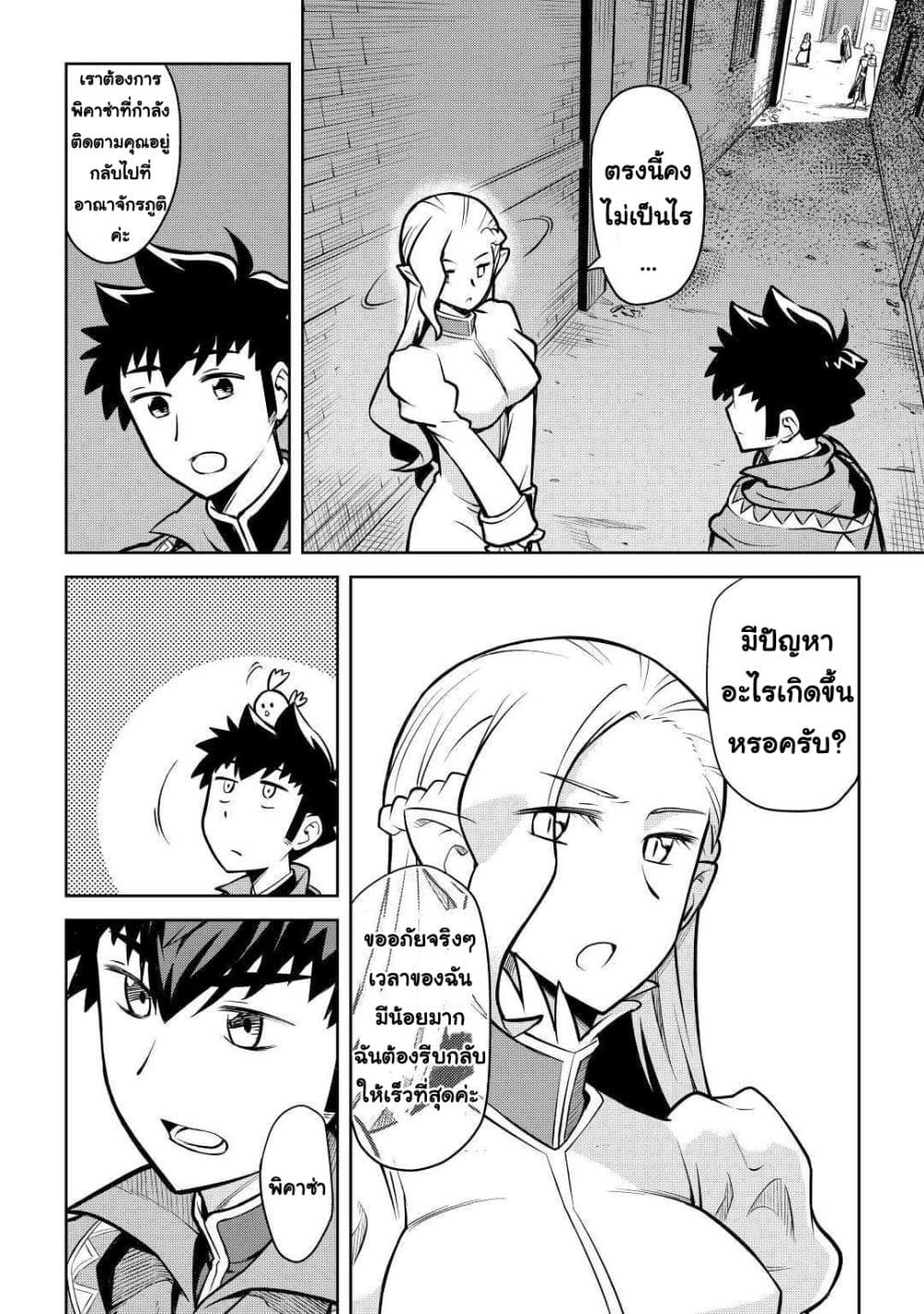 Toaru Ossan no VRMMO Katsudouki page 2