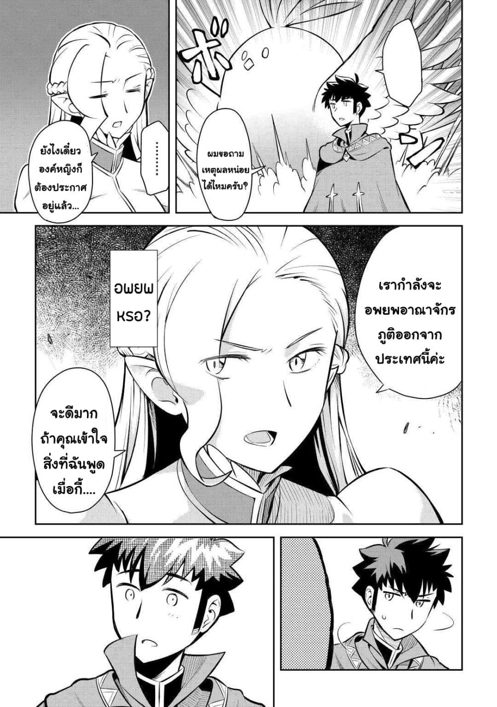Toaru Ossan no VRMMO Katsudouki page 3