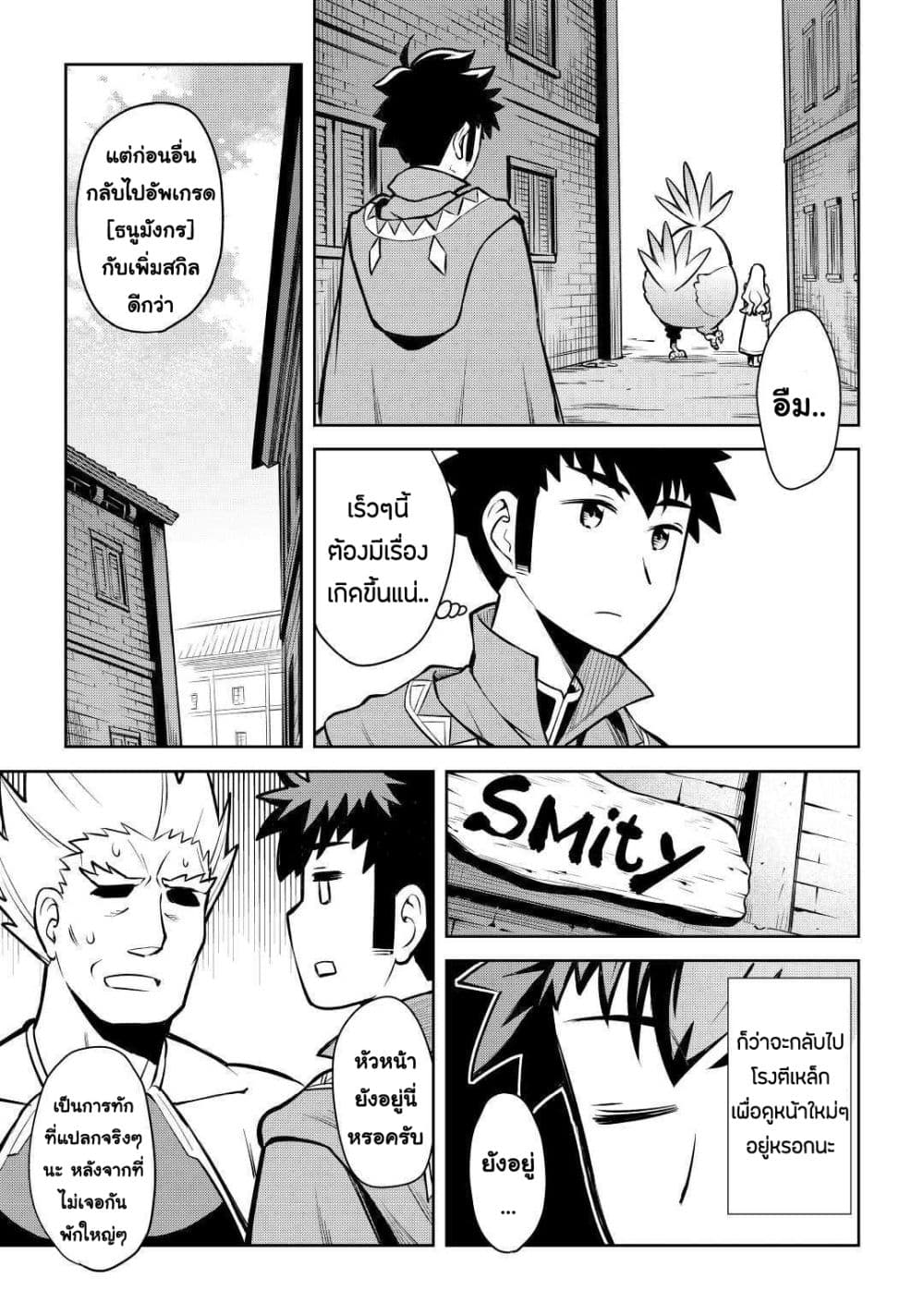 Toaru Ossan no VRMMO Katsudouki page 5