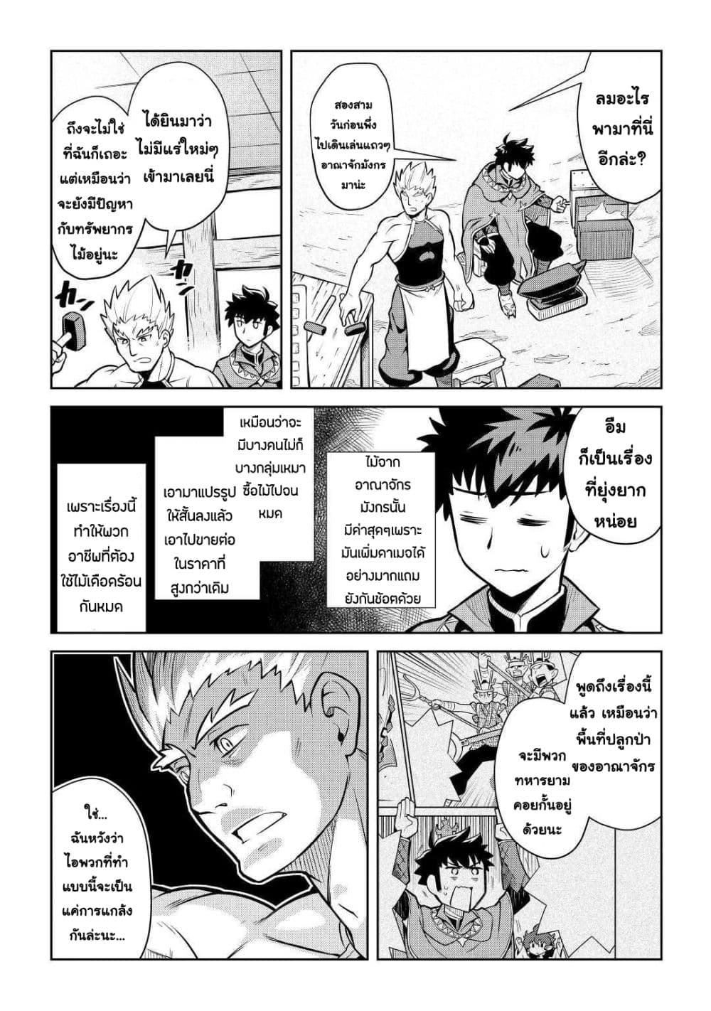 Toaru Ossan no VRMMO Katsudouki page 6