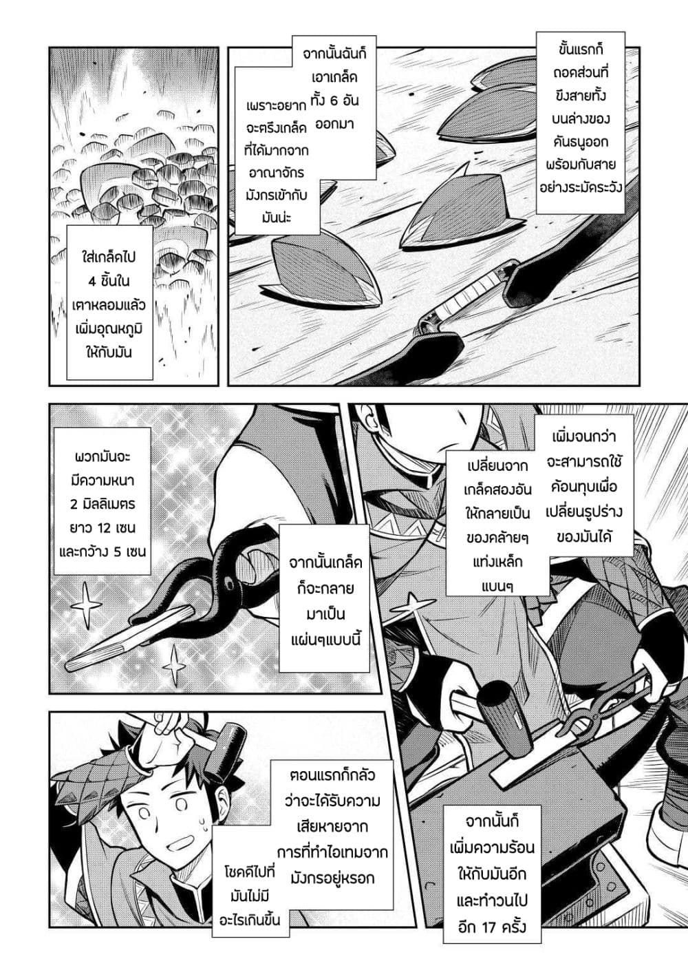 Toaru Ossan no VRMMO Katsudouki page 8